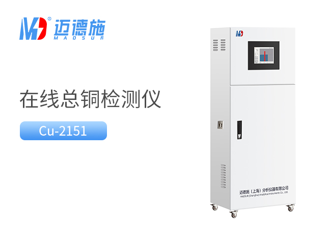 總銅水質(zhì)在線自動監(jiān)測儀是什么？有何作用？.jpg