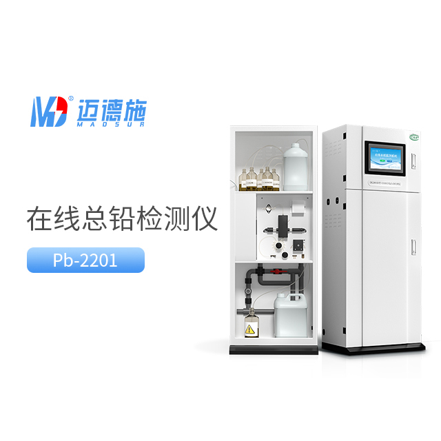 總鉛自動監(jiān)測儀怎么用？總鉛的測定方法.jpg